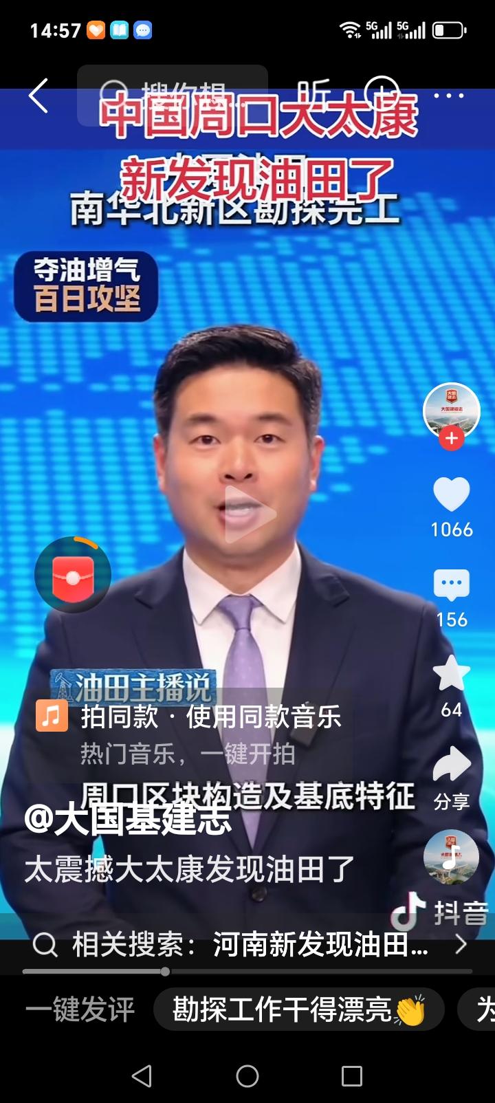 河南的朋友们好消息来了近日，周口油田已确认，南华北新区油田勘探完工。周口区块基底