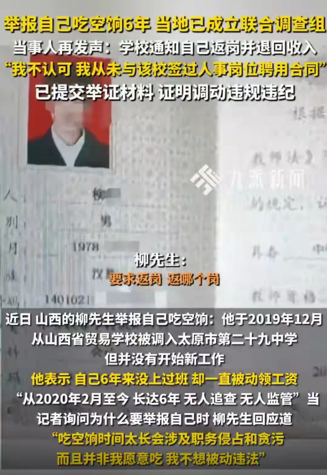 举报自己吃空饷男子再发声：无法调回原单位，同时被要求在15天内主动退回吃空饷的收
