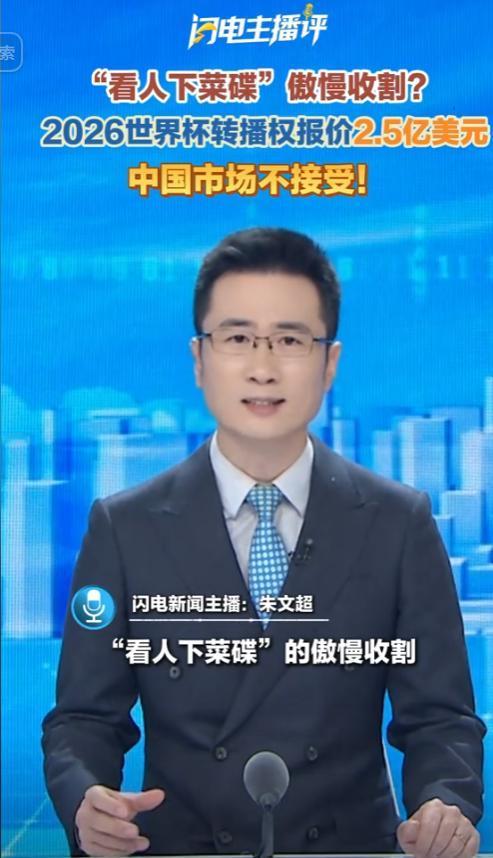 国际足联漫天要价，中国拒绝当冤大头，不再为歧视性高价买单


 
 
距离202