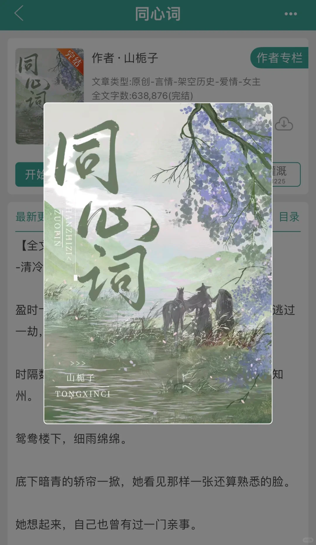 同心词