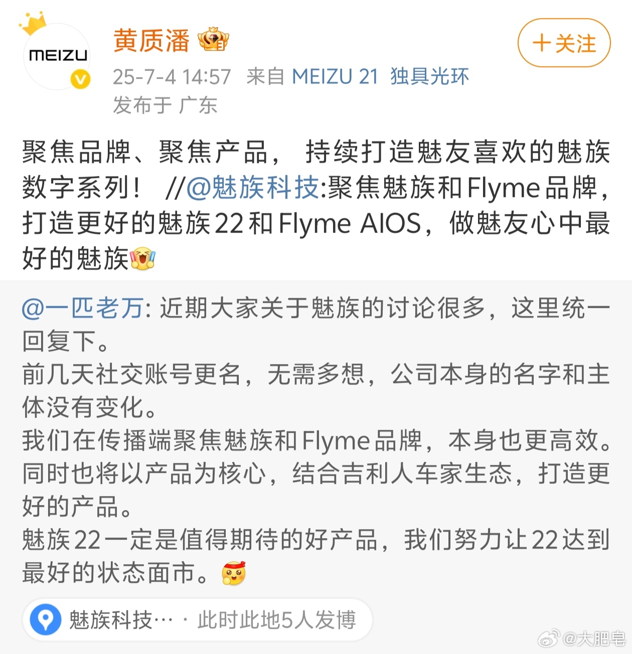 魅族这几天有点小话题啊，怕不是魅族22要发布了？！[doge] ​​​