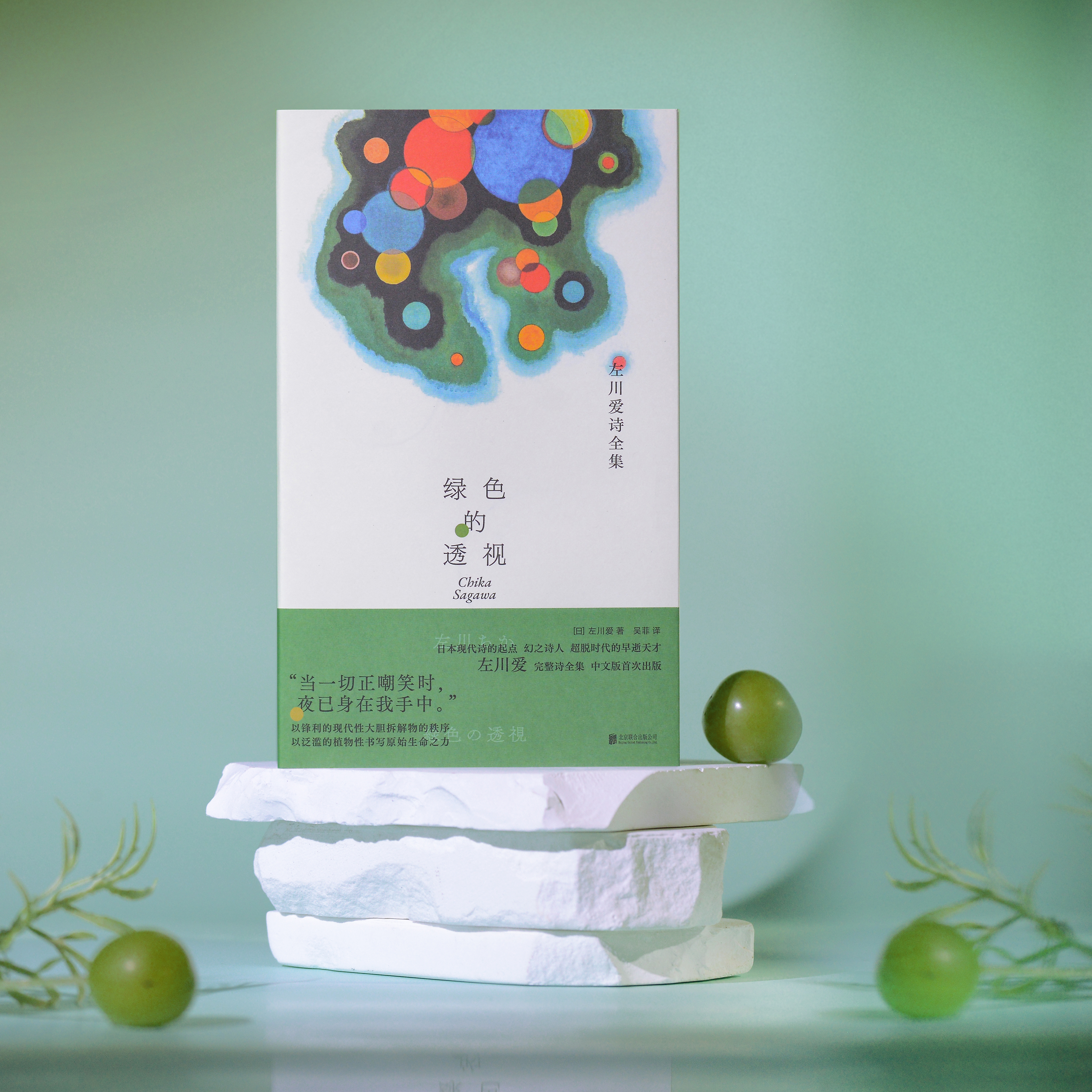 【转发赠书】《绿色的透视》早逝的天才少女诗人左川爱 完整诗全集[送花花]奔跑吧—