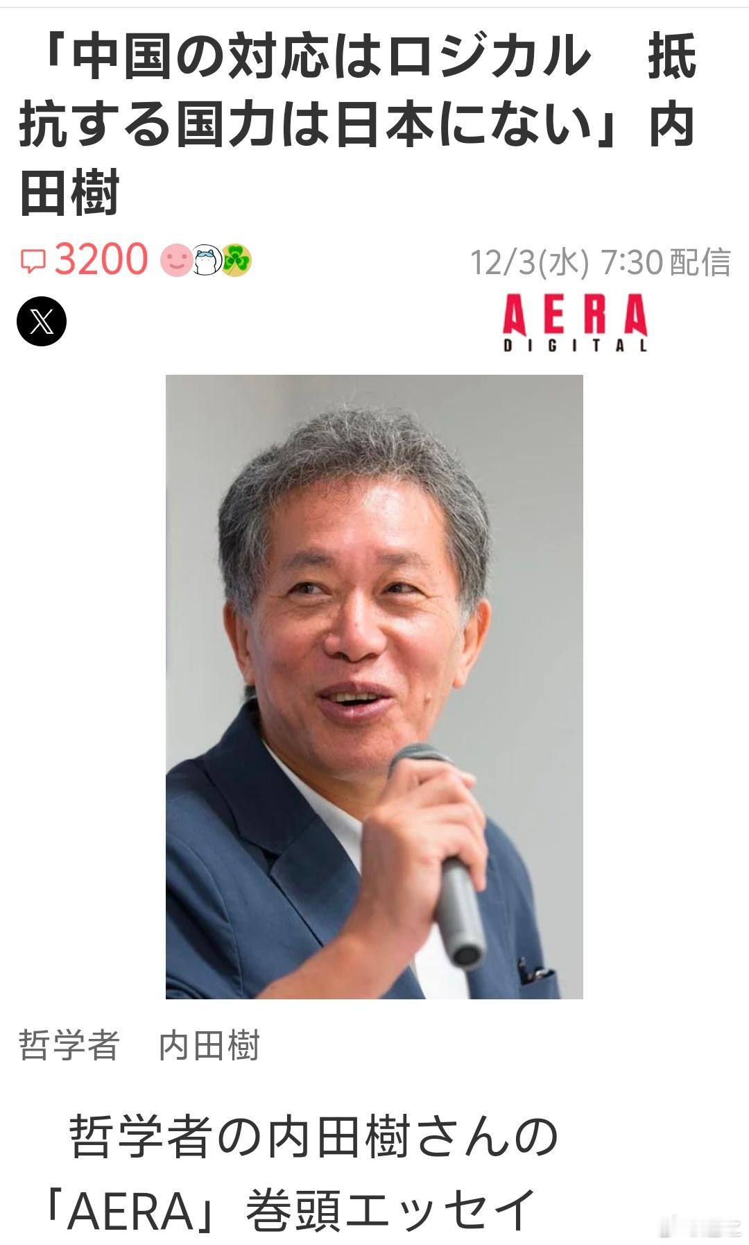 研究法国等欧洲哲学思想的日本名人内田树表示，中国对日本的制裁是符合逻辑的。高市早