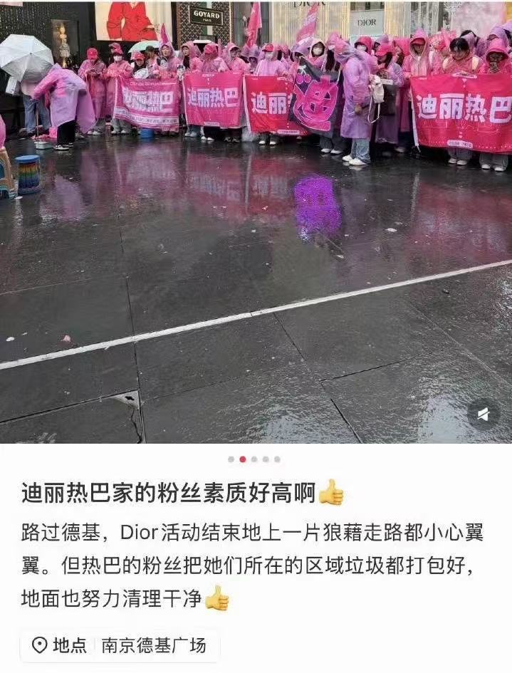 迪丽热巴粉丝清理Dior活动现场迪丽热巴粉圈素质顶顶好的迪丽热巴和她的粉圈 