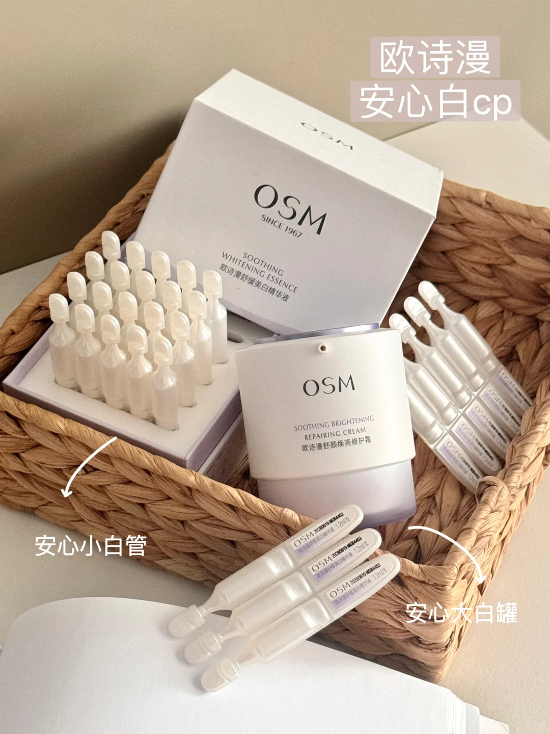 敏皮不用愁｜欧诗漫安心白cp包白的！