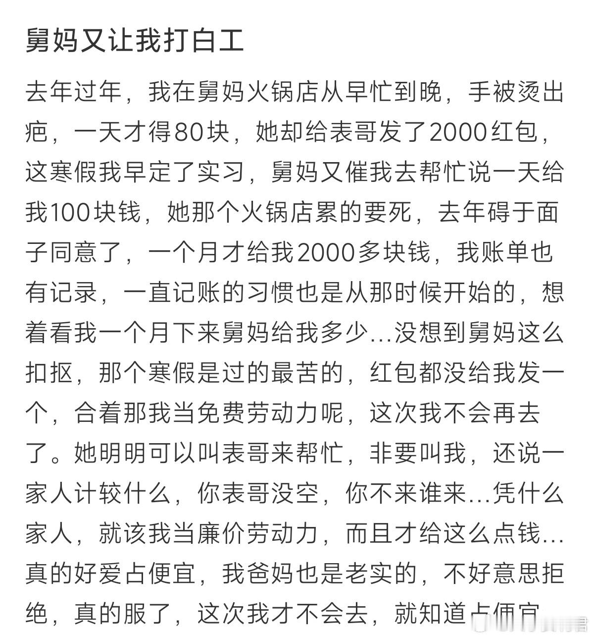 亲戚喜欢拿我当廉价劳动力 