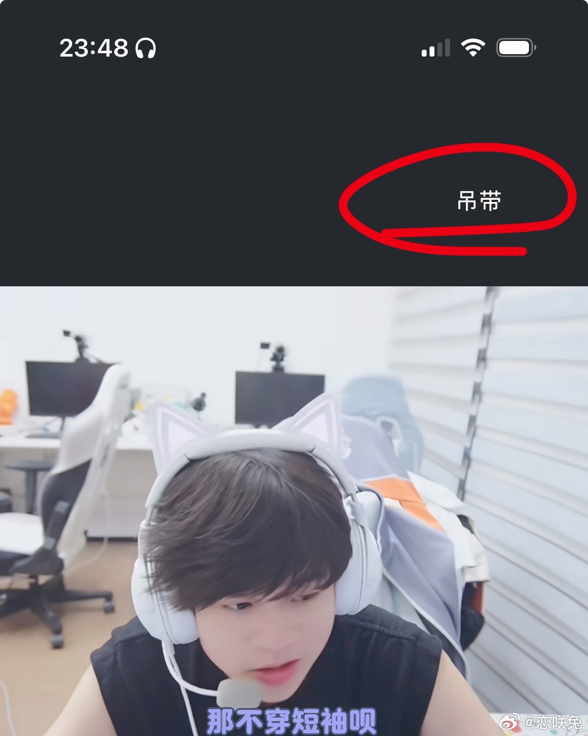 神他妈吊带 