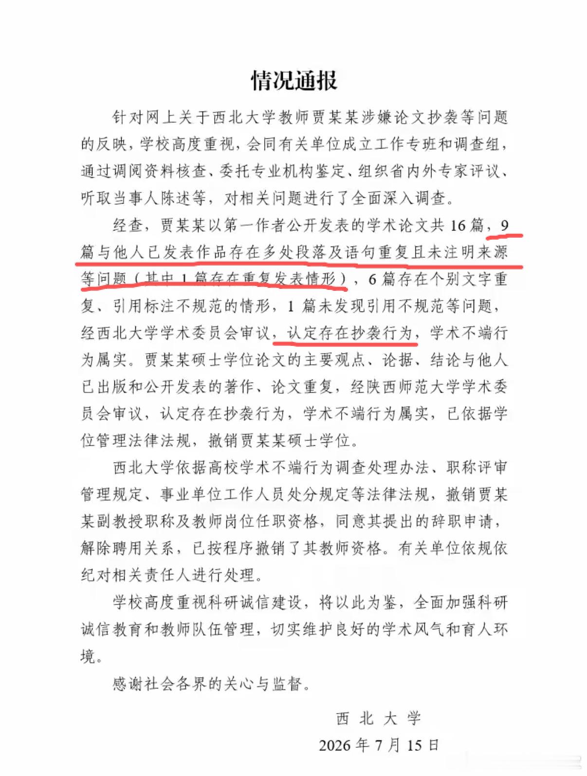 来了，贾浅浅被撤销硕士学位，🔺9篇论文有语句重复未标明来源，1篇重复发表🔺6