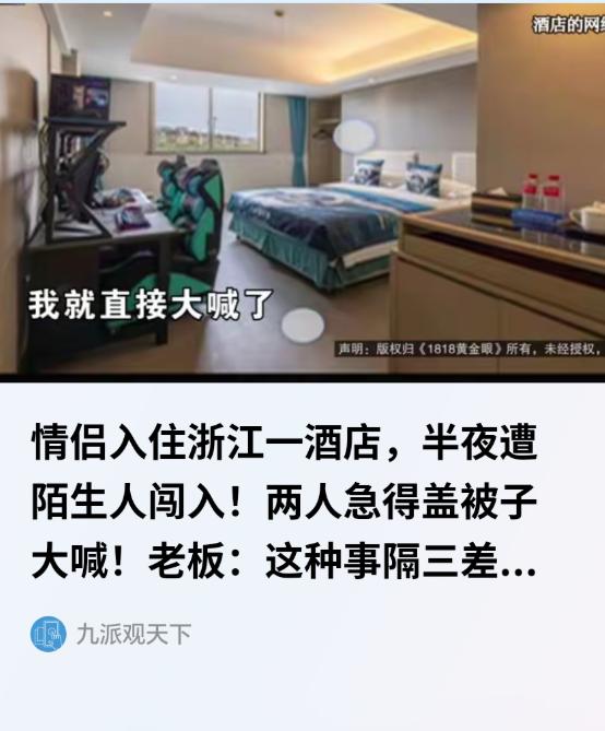 “离谱！”浙江象山，一男子和女友花了179元住进一家电竞酒店的情侣大床房，情到深