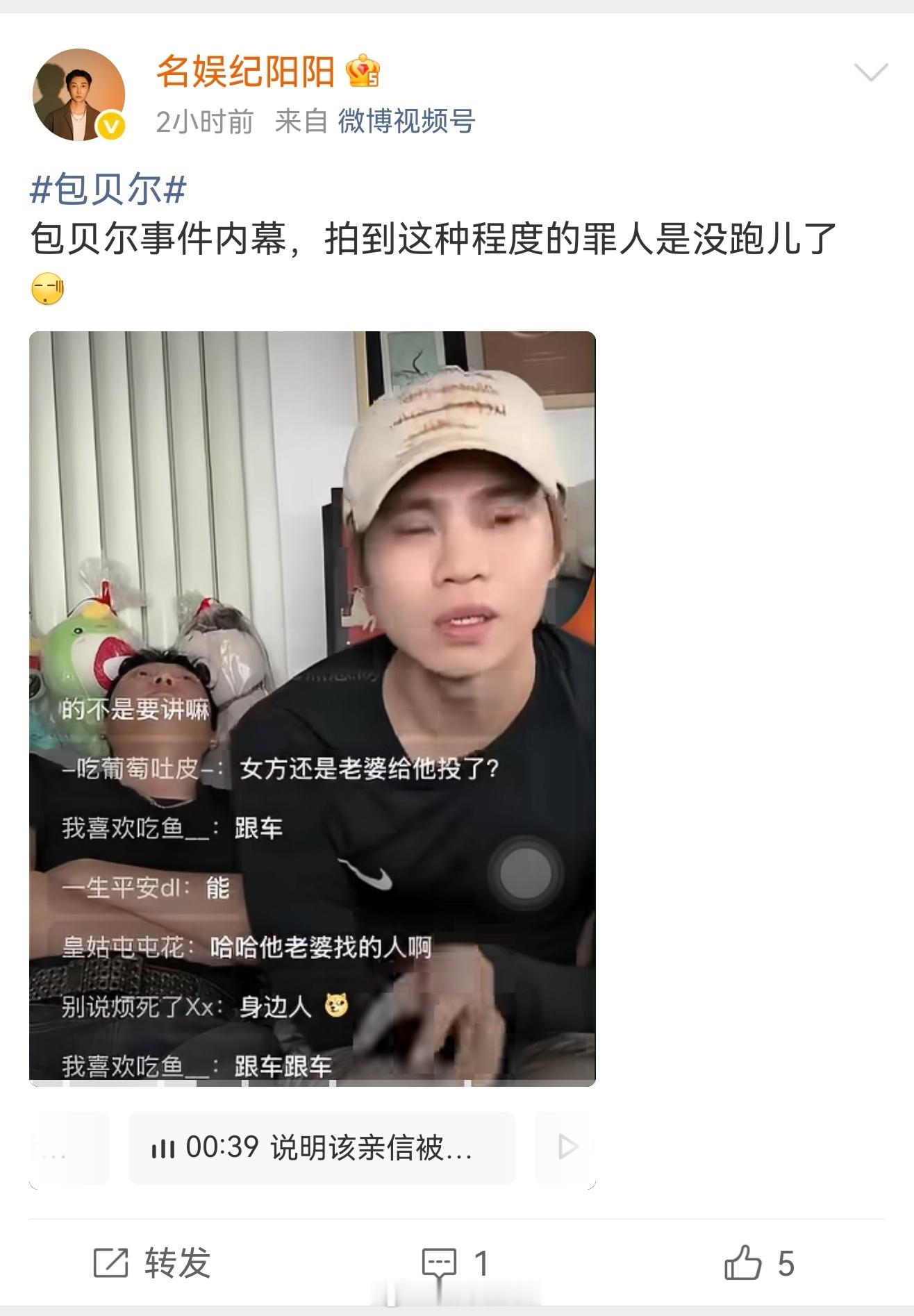 曝包贝尔事件内幕 狗仔聊包贝尔前段时间被拍事件的内幕，称是得罪人没跑了。 [微笑