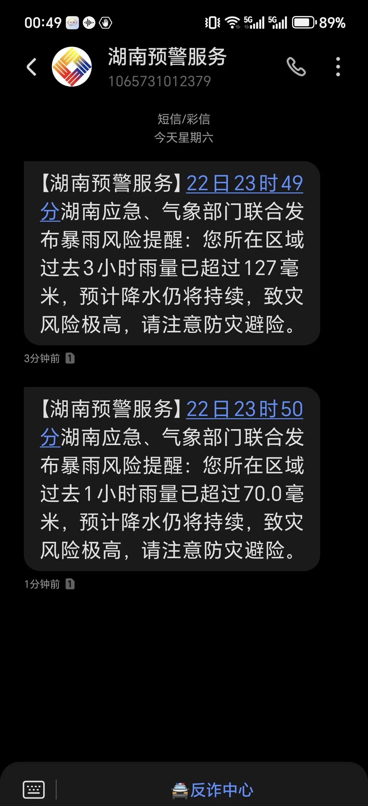 这雨多大。连收三条短信长沙暴雨