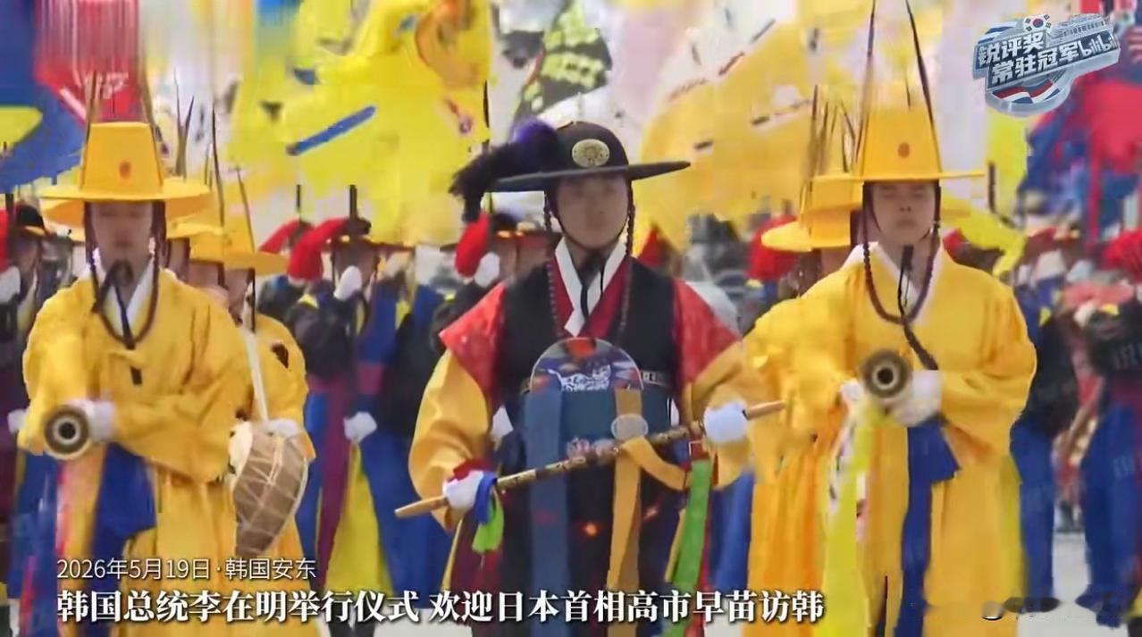5月19日，高市早苗访韩

网友：这欢迎仪式场面跟送殡一样的[捂脸]

评：哈哈