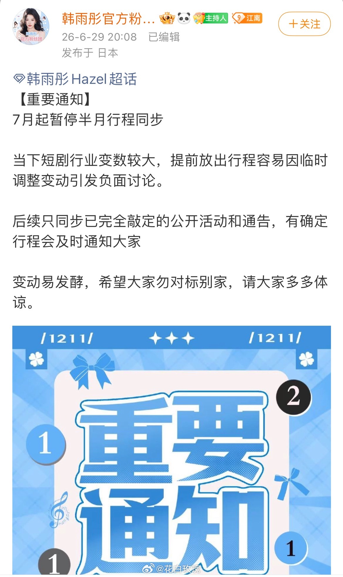 听花岛几位演员都发了暂停半月行程通知 现在短剧项目变数太大了AI剧持续冲击下 短