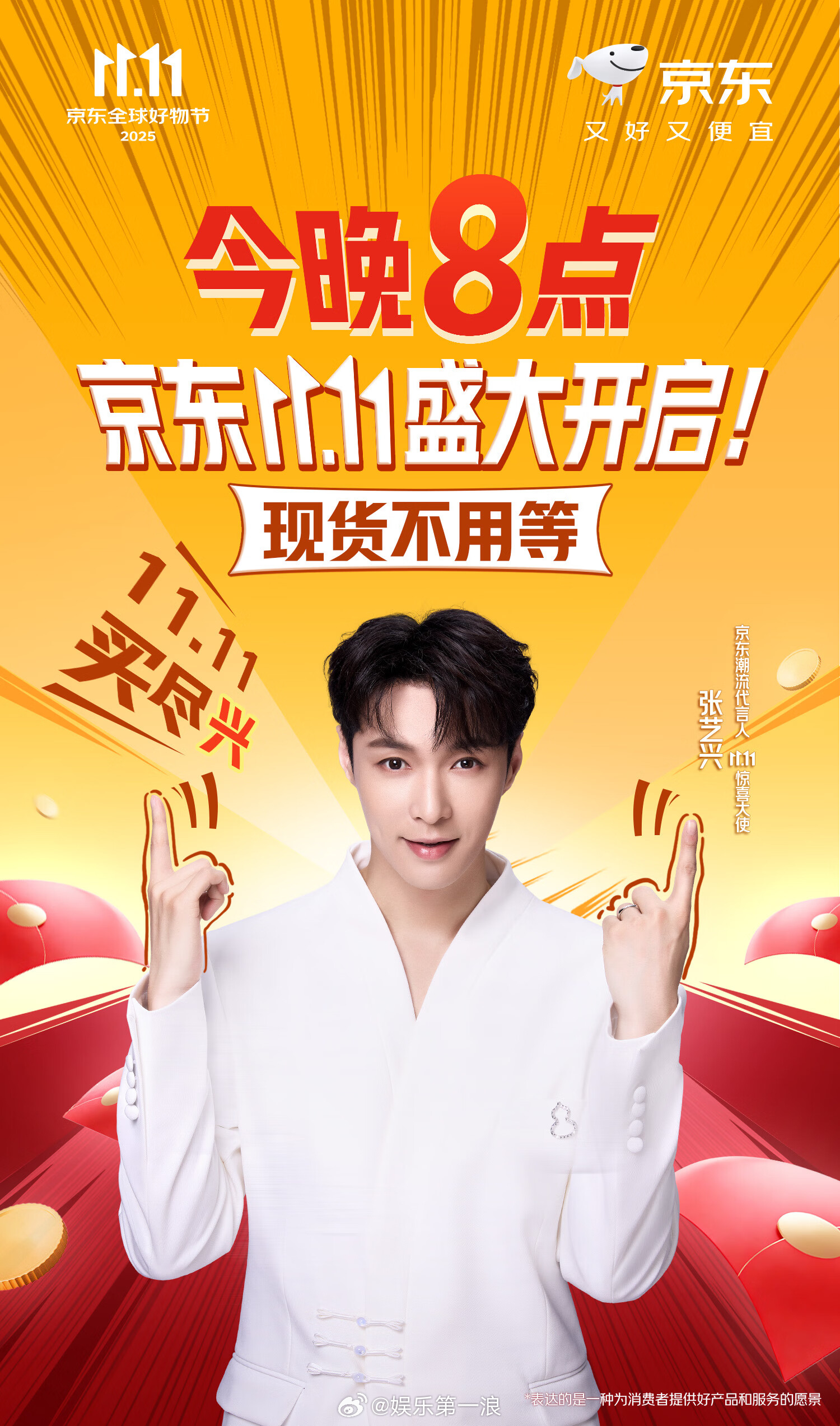 全明星加入京东双11 国庆假期刚结束，这就忙上啥了？——原来是忙着官宣双11！另