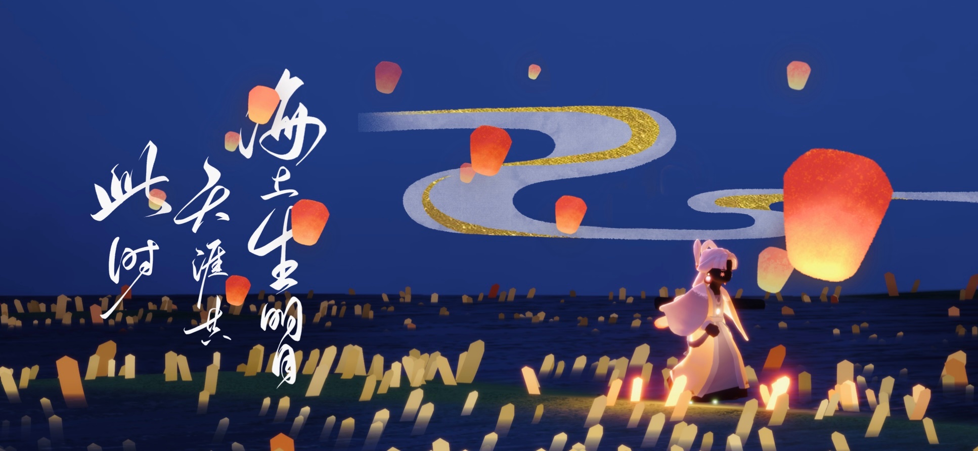 #光遇##光遇秋宵节##光遇白月光如约而至##光遇中秋遇见真仙女# [月亮代表我