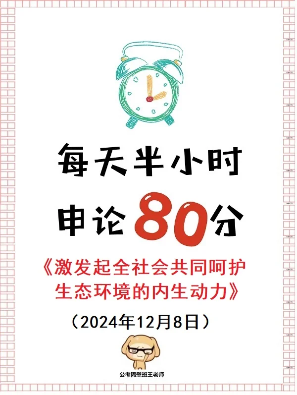 激发起全社会共同呵护生态环境的内生动力