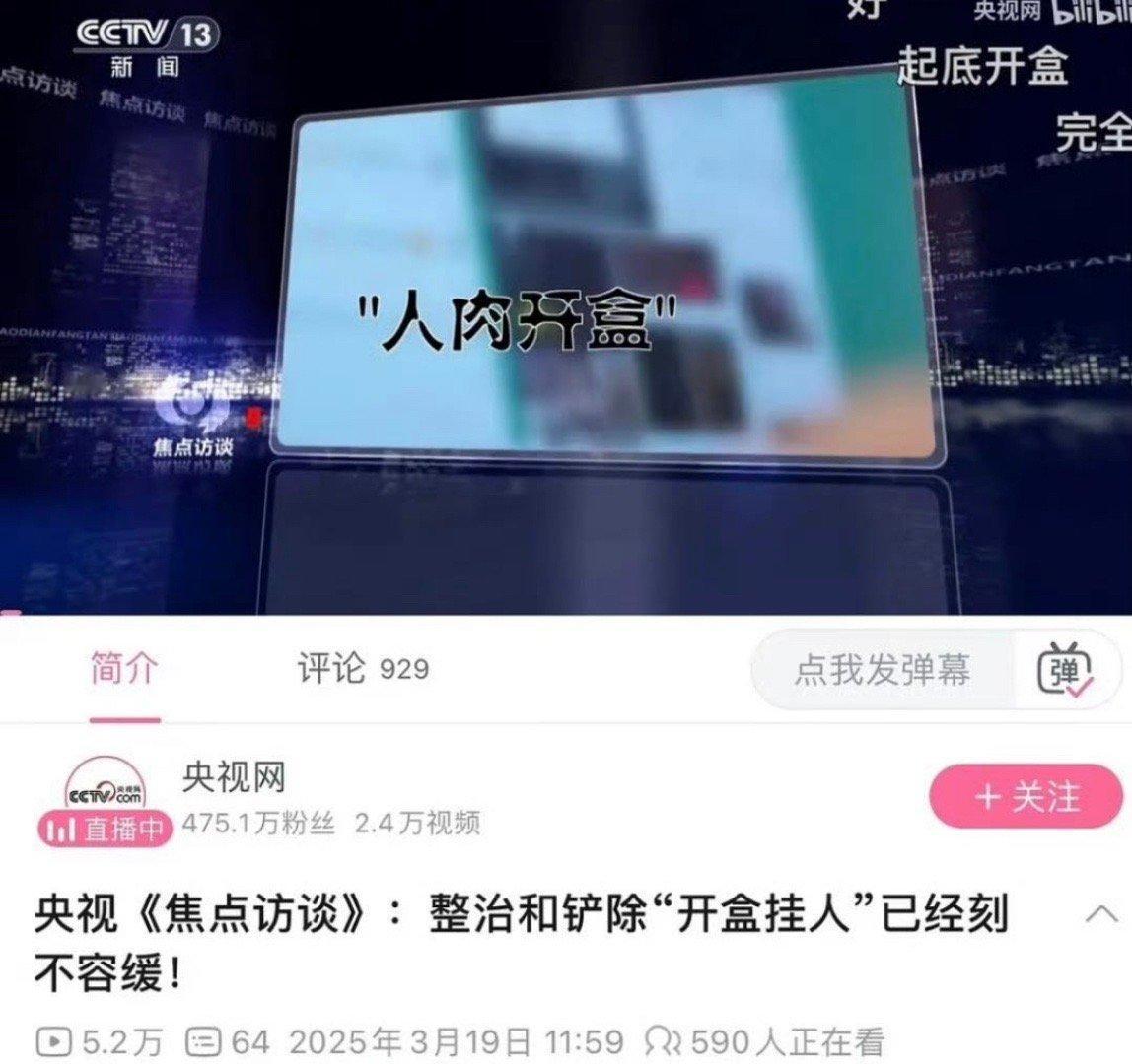 开盒事件上央视焦点访谈了，官方发声：人肉开盒整治刻不容缓！ ​​​