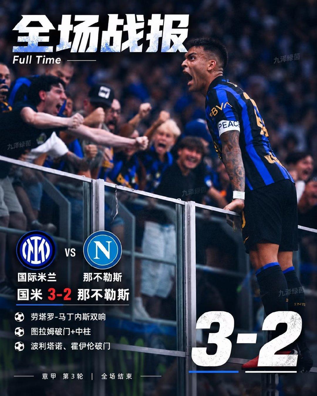 意甲第3轮，国米主场对阵那不勒斯。下半场开场后，那不勒斯发起快速反击，波利塔诺破
