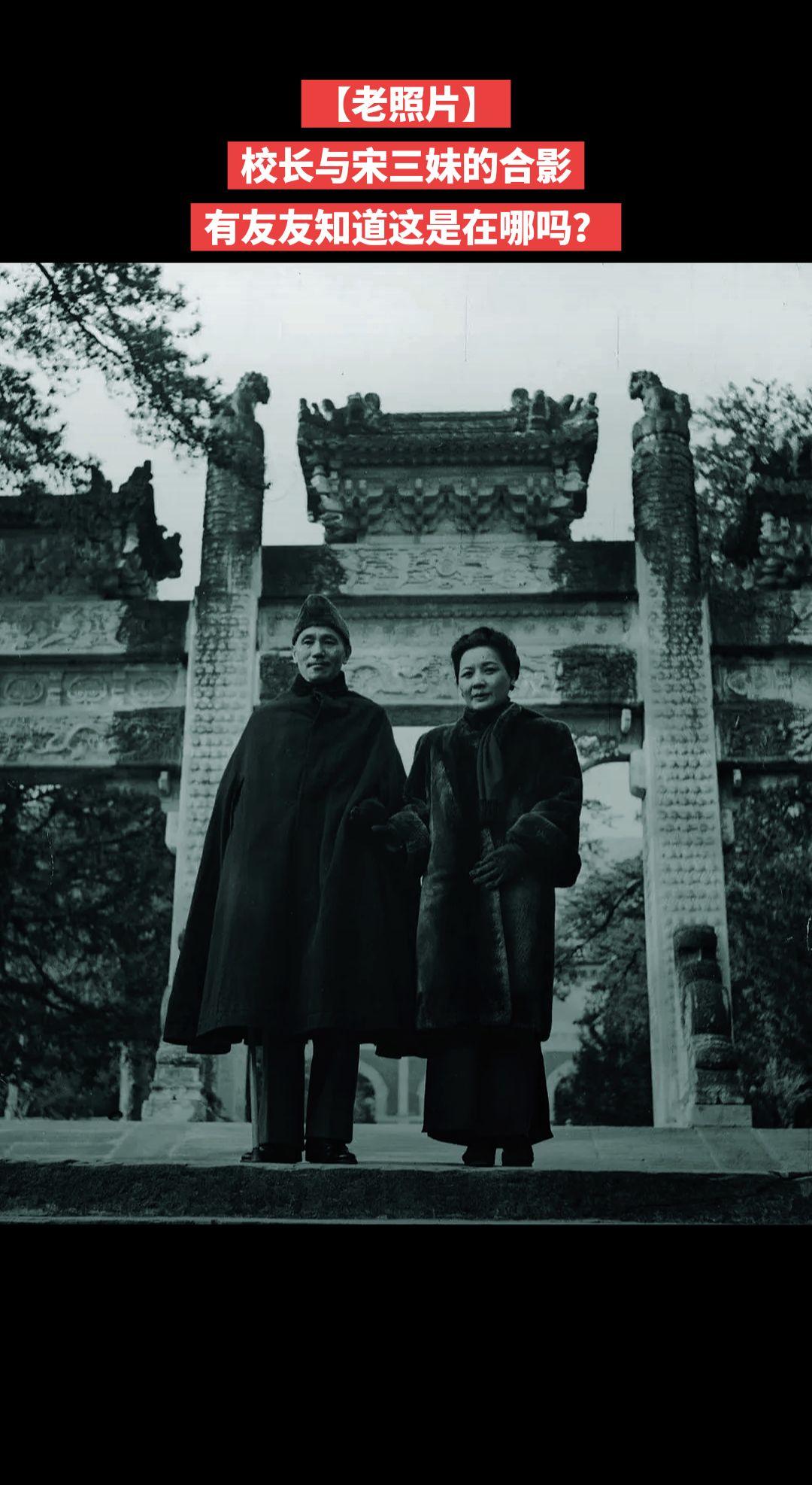 【老照片】校长与宋三妹的合影
有友友知道这是在哪吗？