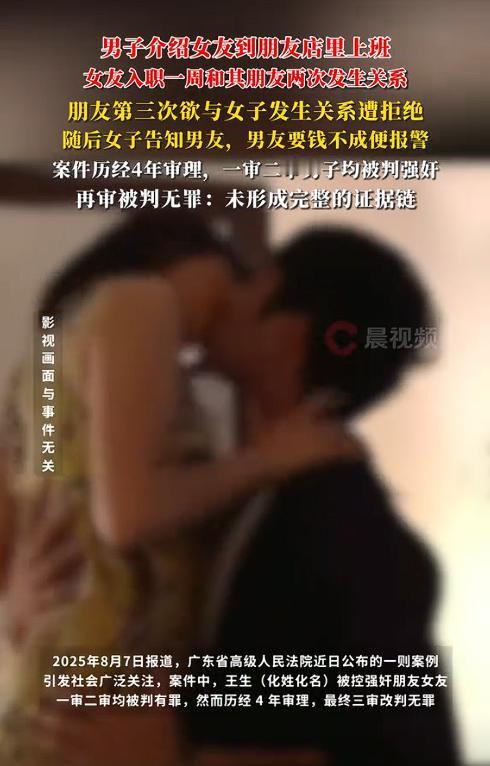 “无罪！”广东深圳，男子与朋友的女友认识一周内偷偷发生了2次关系，随后带着避 孕