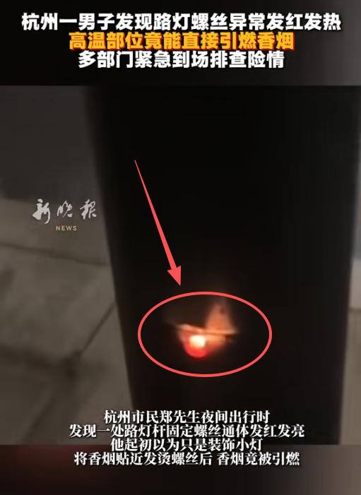 立了大功！浙江杭州深夜，一名男子发现路灯杆底部闪着诡异红光。原以为只是普通信号灯