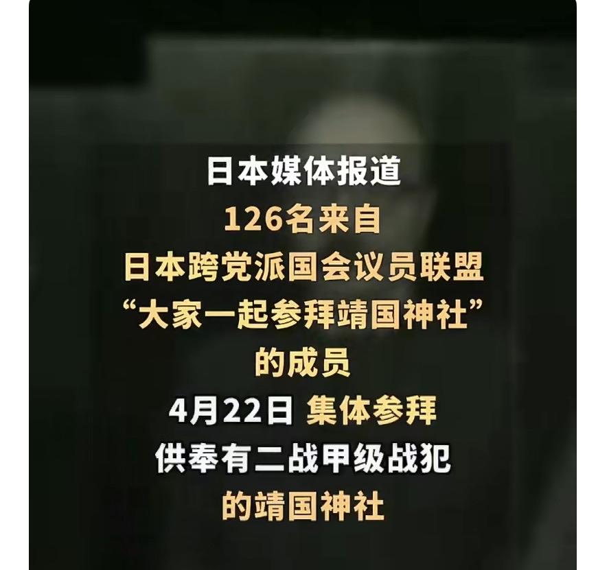 今天日本126名来自日本的国会议员一起参拜靖国神社！其中就包括大汉奸石平！

他