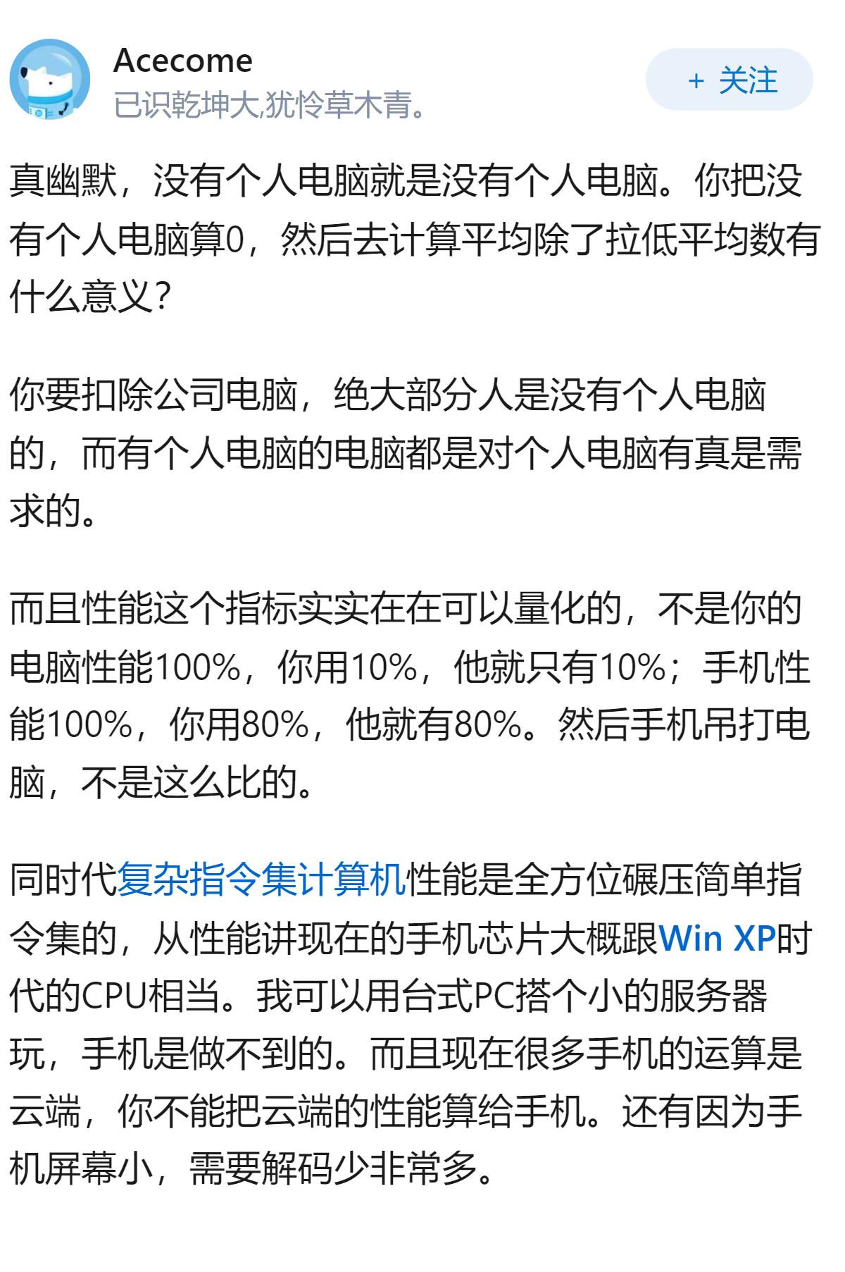 为什么好多人根本没有意识到，其实大部分人个人手机的性能是超过他个人电脑（公司等的