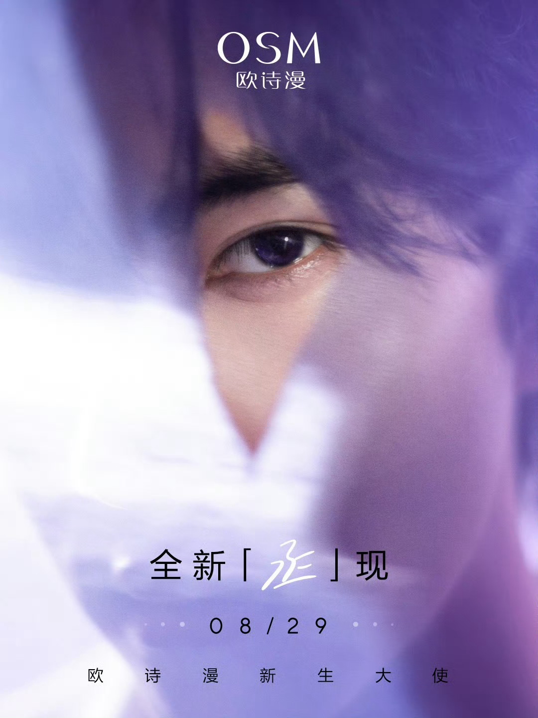 刘轩丞🆕sw欧诗漫新生大使预热 ​​​