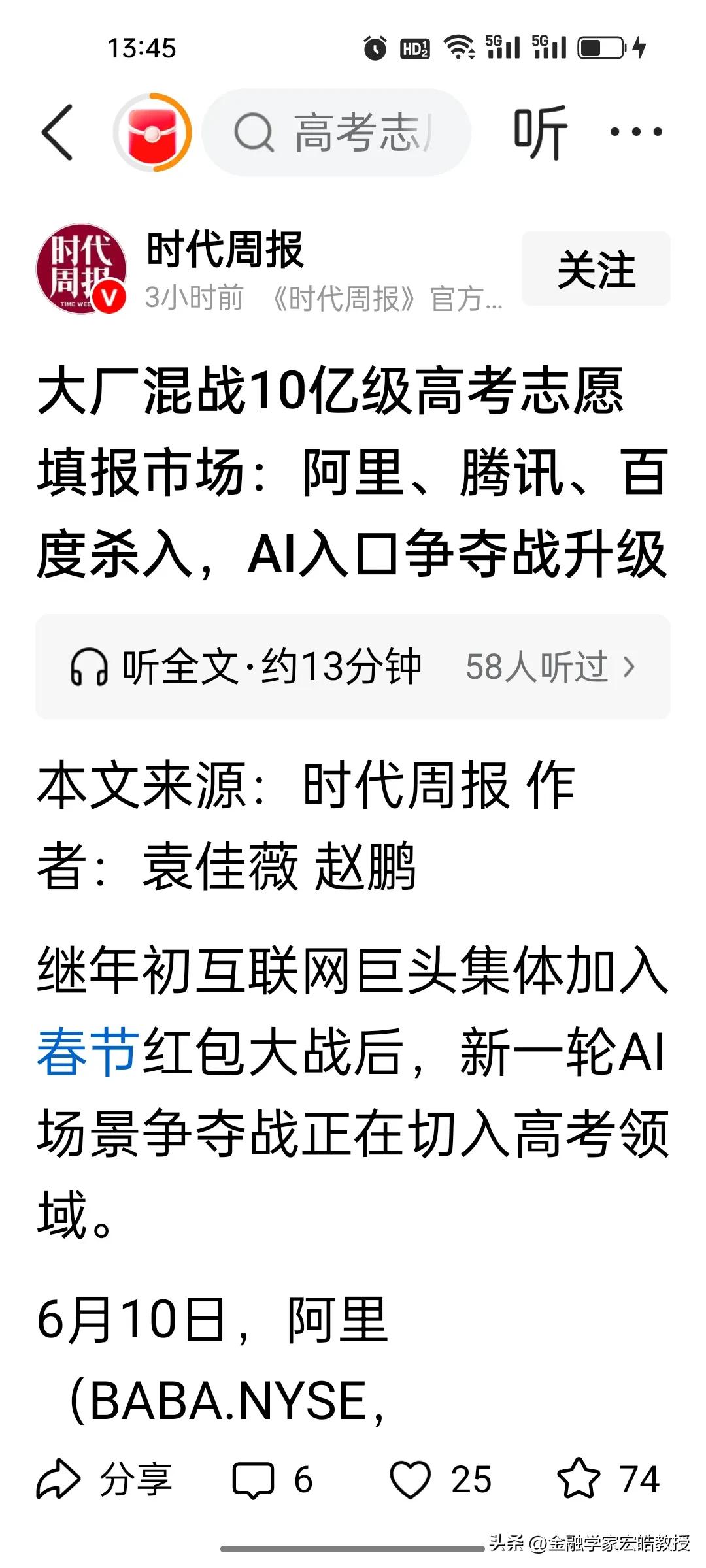 大厂免费AI入局高考志愿圈，会出现一个重要问题，考生家长不能过分依赖AI填报志愿