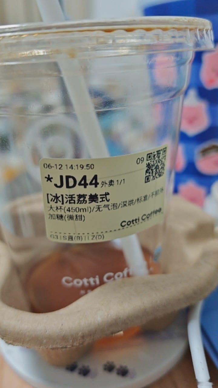 库迪新品活荔美式记录：不好喝，别再点了！ 