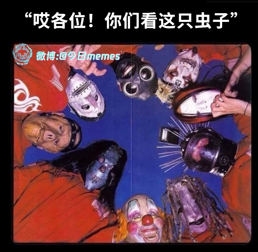 噢好玩（9gag）今日meme[超话]今日memes ​​​