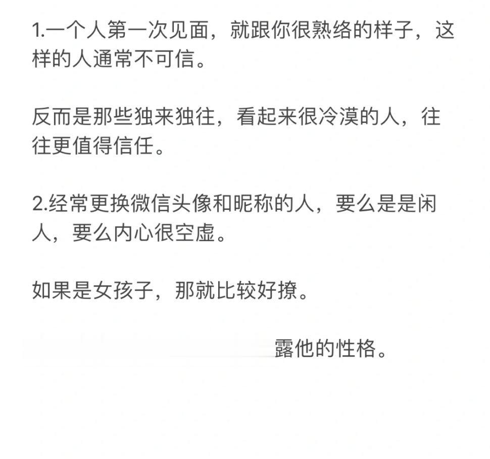 有哪些独到的识人技巧？ ​​​