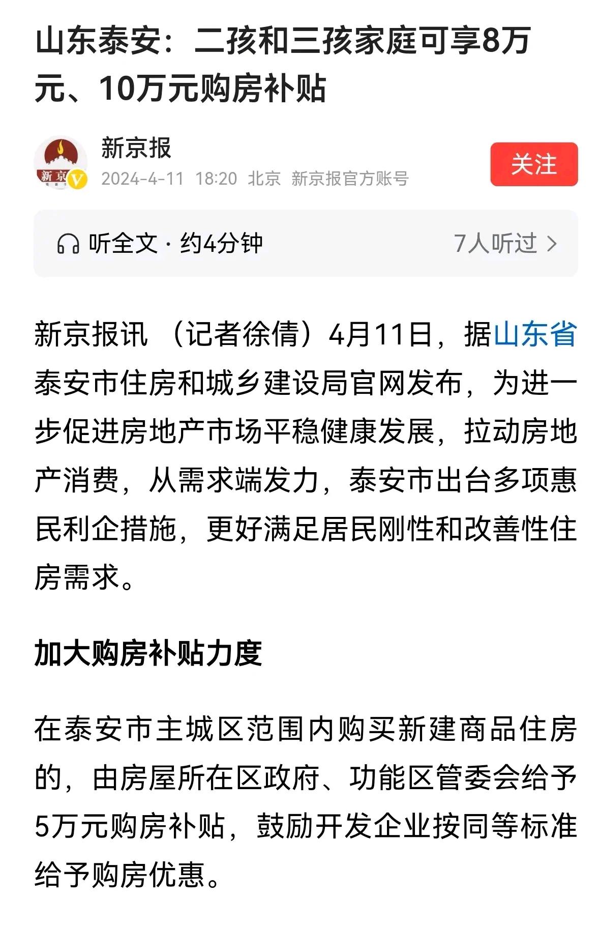 特大喜讯！生二胎三胎都有奖励和补贴啦，真的是非常贴心和给力。姐妹们，是时候拼二胎