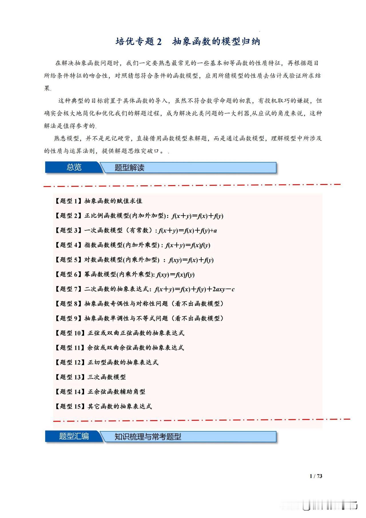 高一数学培优——抽象函数压轴题精练