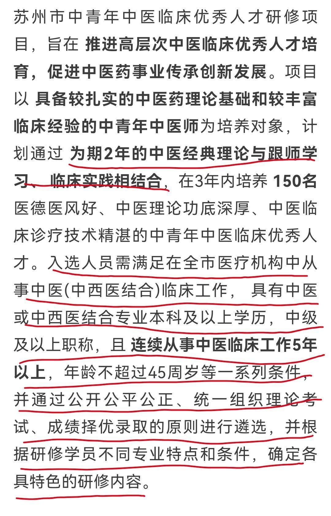 为苏州点赞，培养中青年优秀中医临床人才，为中医药事业储备生力军，苏州走在前列👍