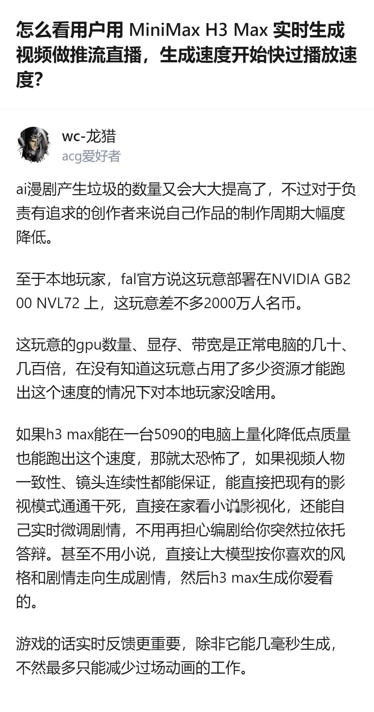 现在AI生成视频的速度已经快到能追上直播播放的节奏，这波直接把“实时内容创作”的