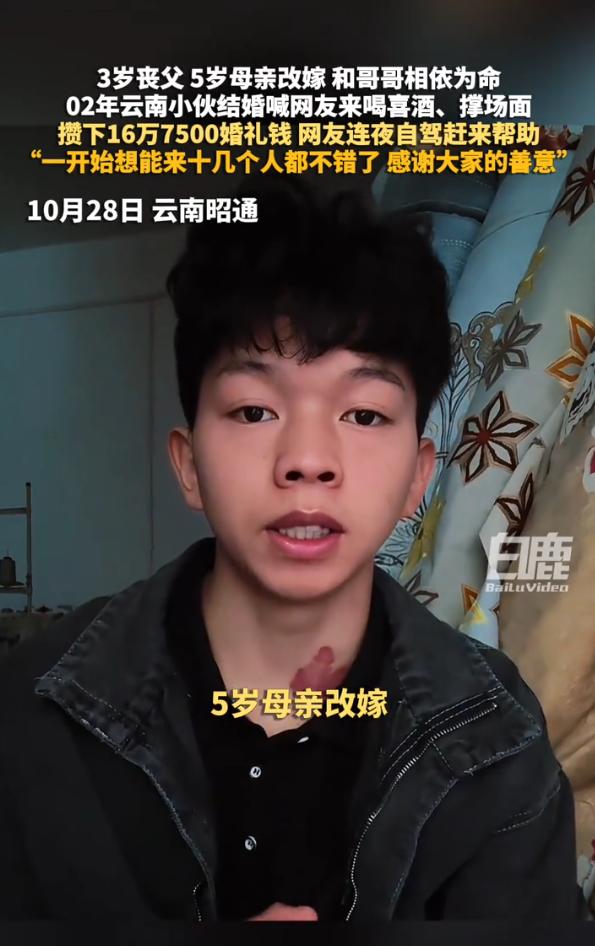 云南昭通一个小伙，3岁没了爹，5岁妈改嫁，是哥哥一手把他拉扯大的。10月28日这