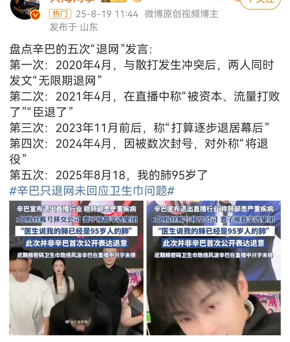 辛巴只退网未回应卫生巾问题 他说退网已经不是第一次了，网友总结回顾了一下，这是他