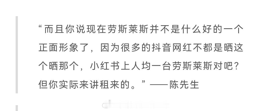 小红书人均一台劳斯莱斯了？生活真美好。 