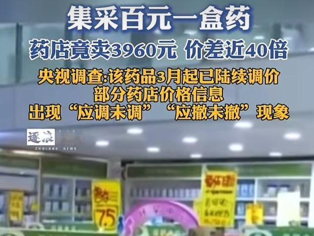 离大谱！内蒙古，一男子身体不适住院，其家人在医院附近的药店买了一盒药，花了396