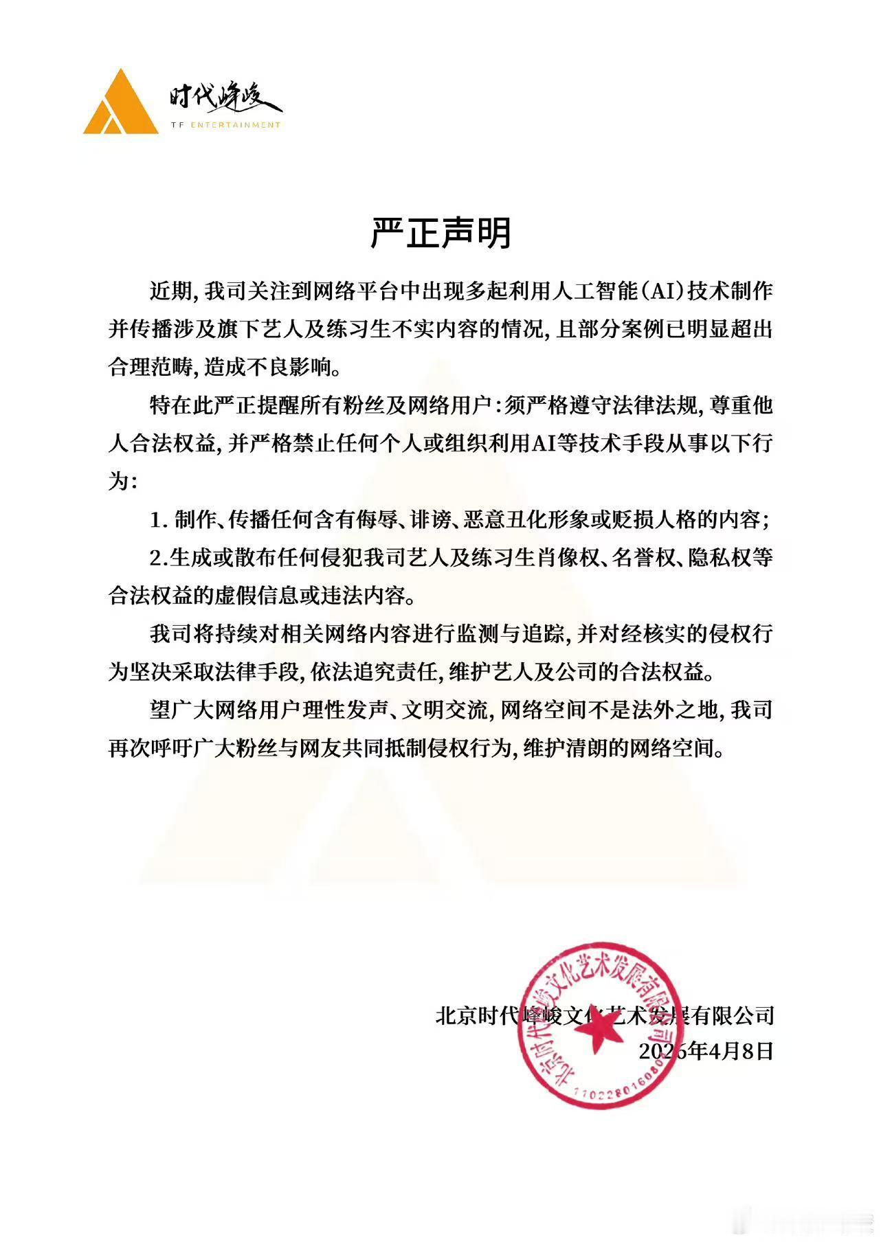 时代峰峻声明抵制AI时代峰峻严禁AI时代峰峻严禁AI。好，