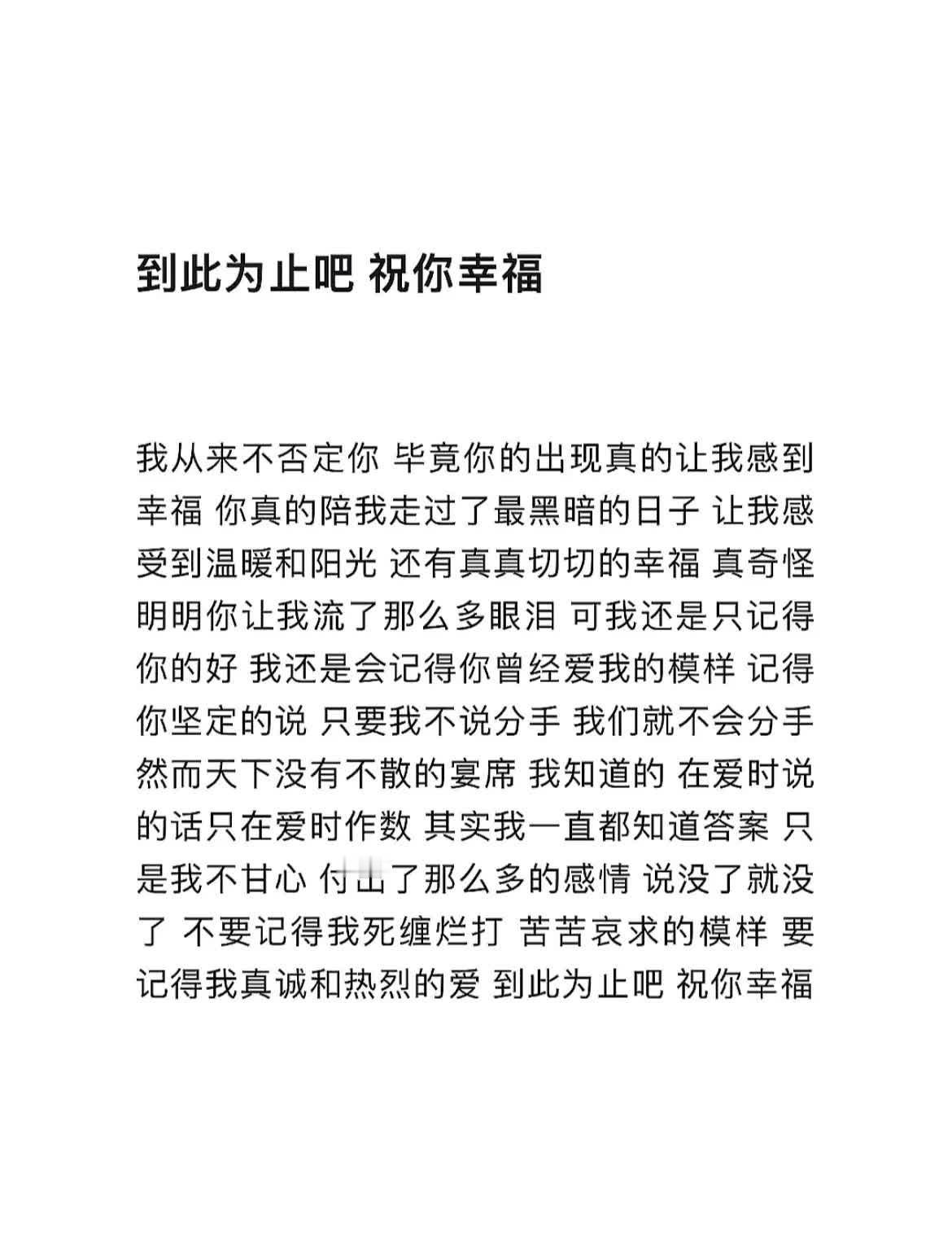 我记得你的好是最好的告别 