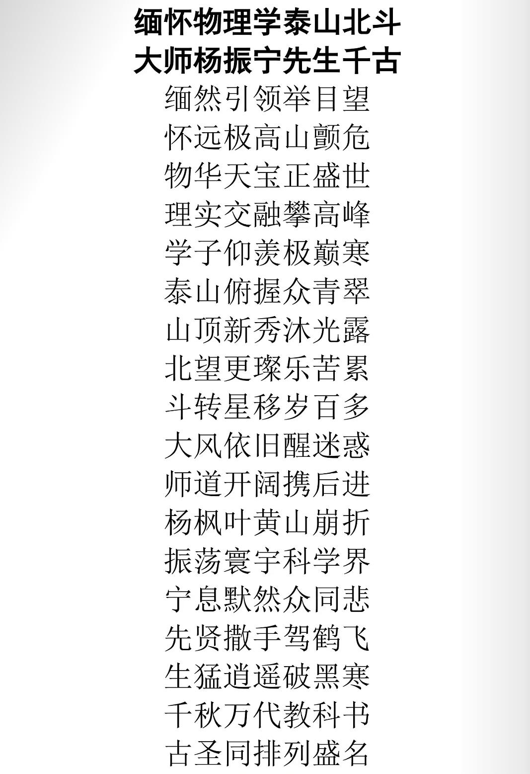 缅怀杨振宁先生