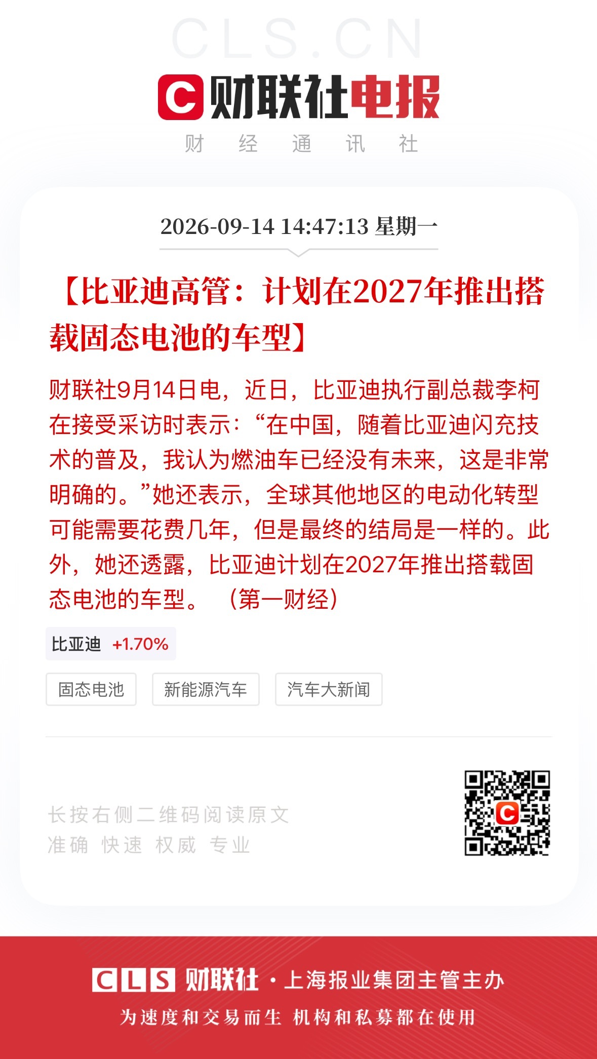 看来固态电池马上要量产了刀片电池、固态电池，比亚迪在电池上的引领和创新能力，毋庸