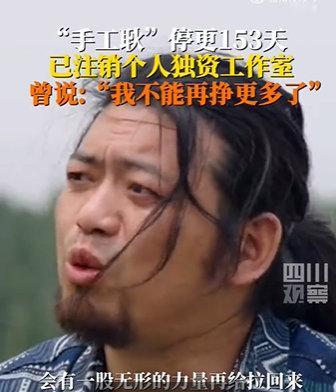 #手工耿已注销个人独资工作室##手工耿曾说挣到了驾驭不了的钱#哈哈，手工耿太厉害