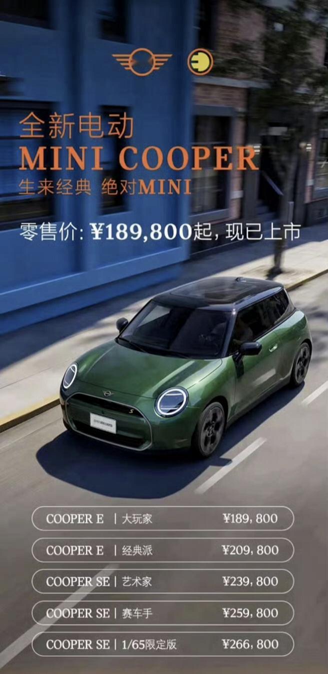 全新MINI纯电动版上市！
售价18.98-26.68万，
52.4度电池，CL