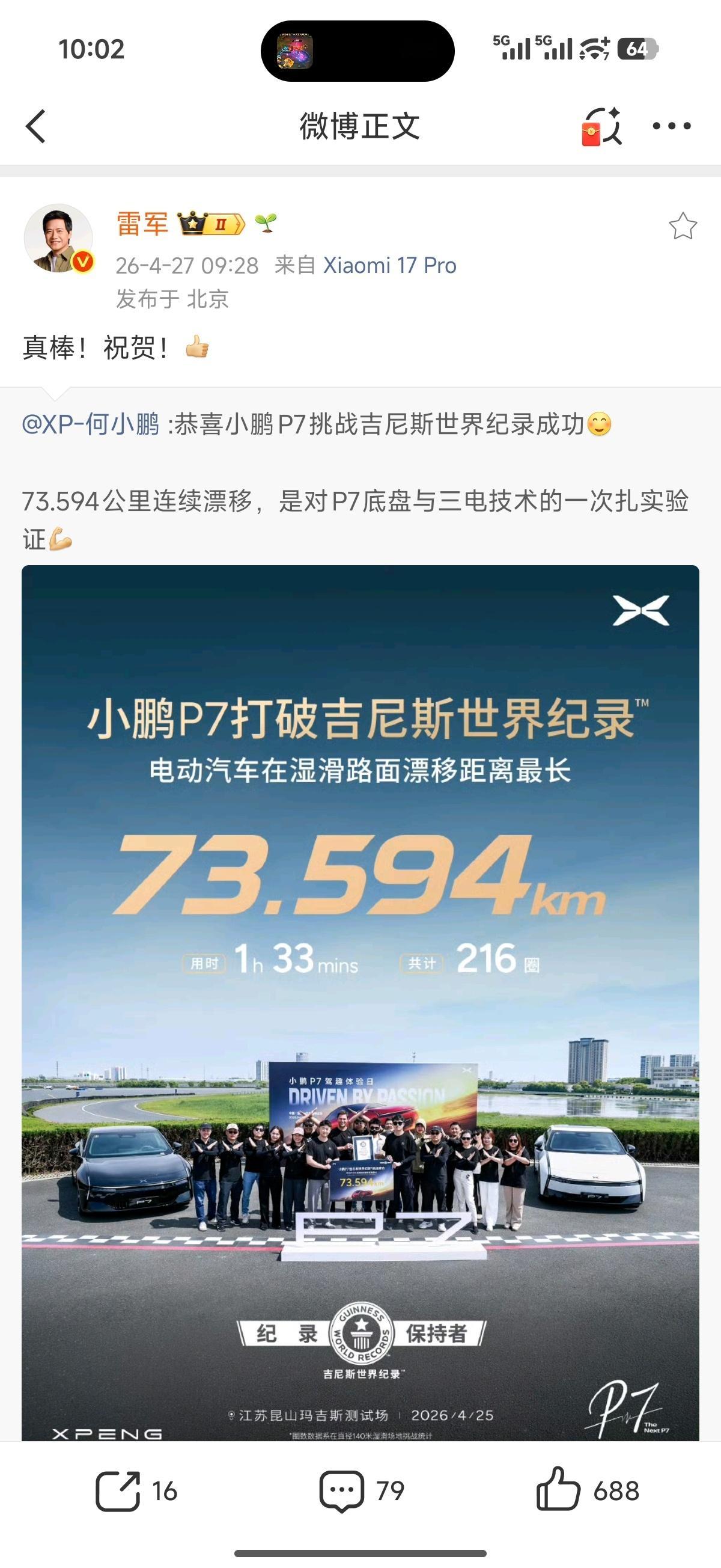 今天小鹏发了一个新p7连续漂移73.594公里的吉尼斯挑战记录，很多朋友可能不了