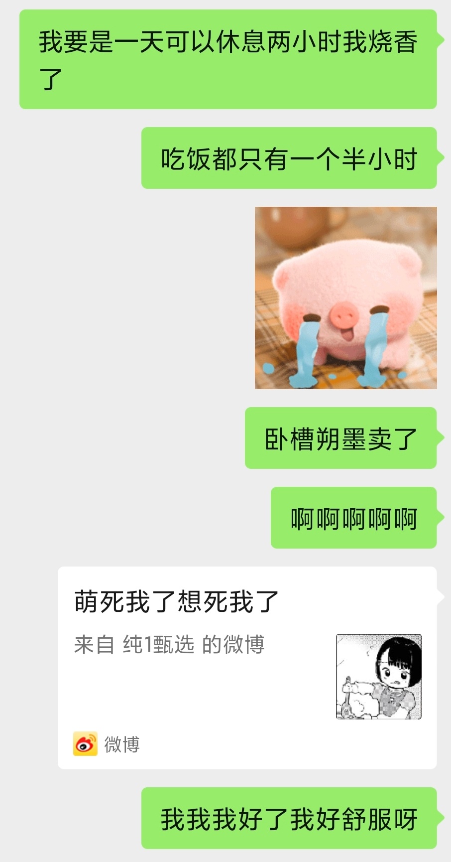 我我我本来下班了好崩溃好想鼠然后打开微b看到我家给子在一起跳舞我我我就全好了呀好