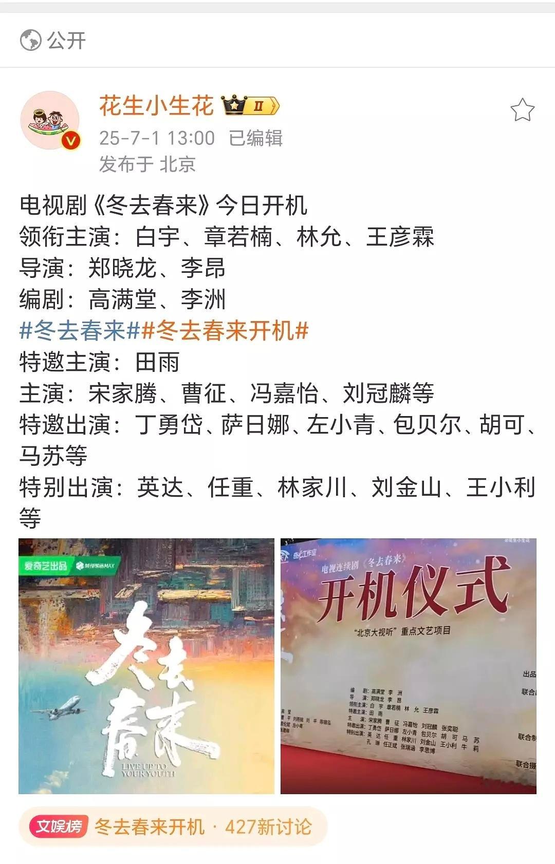新的光线一姐看来是章若楠了冬去春来开机 ​​​