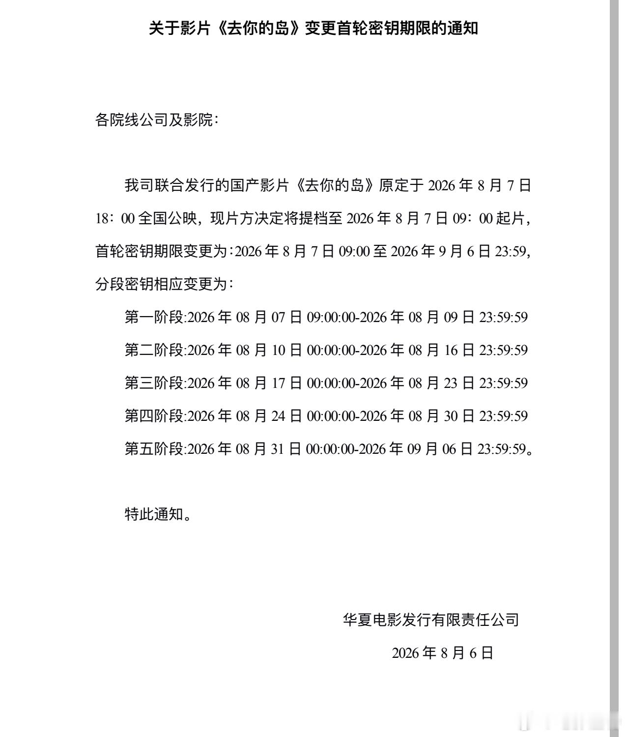 听听温特怎么说光线《去你的岛》 从下午六点起片改成早上九点起片。 